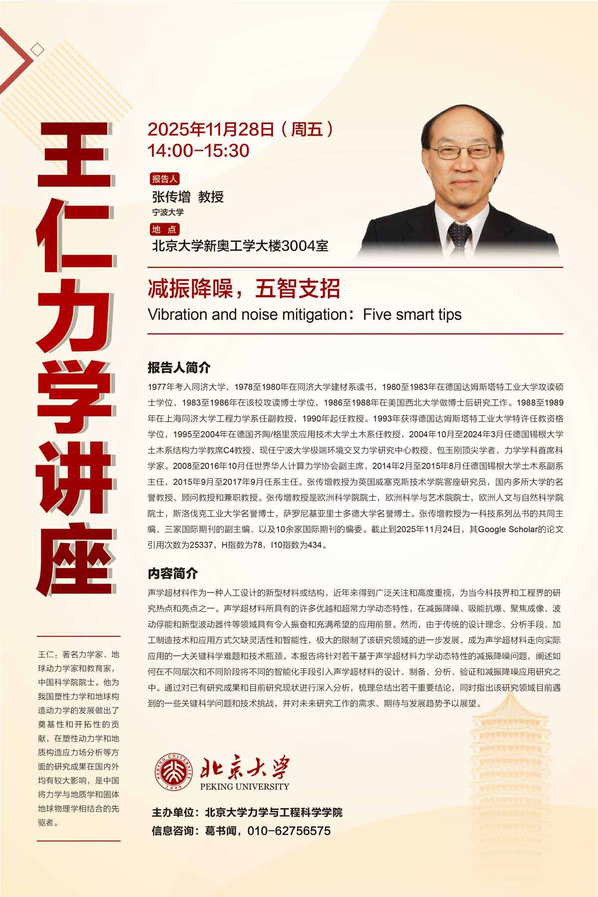 王仁讲座1128.jpg